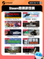 4月13日Steam热销游戏榜更新🔥