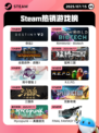 7月15日Steam热销游戏榜更新啦🎮
