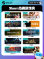 5月8日Steam热销游戏榜更新啦🎉