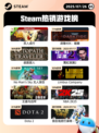 7月26日Steam热销游戏榜更新啦🎮
