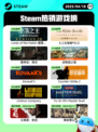 4月18日Steam热销游戏榜更新🔥