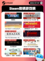 7月7日Steam热销游戏榜更新啦🎮