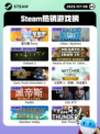 7月8日Steam热销游戏榜更新啦🎮