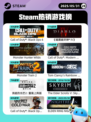 5月31日Steam热销游戏榜更新啦！🎉