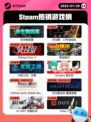 7月29日Steam热销游戏榜更新啦🎮