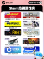 6月28日Steam热销游戏榜更新啦🎮