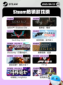 8月23日Steam热销游戏榜更新啦🎮