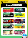 7月8日Steam热销游戏榜更新啦🎮