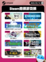 Steam热销游戏榜警区登顶