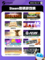 6月27日Steam热销游戏榜更新啦🎮