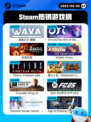 Steam热销游戏榜战地之王-国际登顶