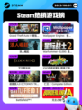 8月1日Steam热销游戏榜出炉🎮