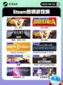 6月22日Steam热销游戏榜更新啦！🔥