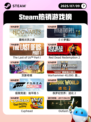 7月9日Steam热销游戏榜新鲜出炉🎮