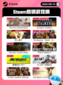 8月14日Steam热销游戏榜更新啦🎮