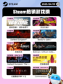 4月9日Steam热销游戏榜更新啦！🎉