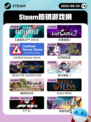 8月24日Steam热销游戏榜更新🎮