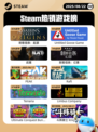 8月22日Steam热销游戏榜更新啦🎮