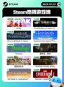 7月1日Steam热销游戏榜出炉🎮
