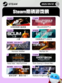 9月1日Steam热销游戏榜出炉🎮