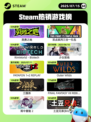 7月15日Steam热销游戏榜更新啦🎮