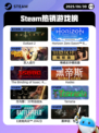 6月30日Steam热销游戏榜新鲜出炉🎮