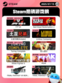 7月15日Steam热销游戏榜出炉🎮