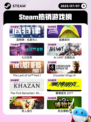 7月7日Steam热销游戏榜更新啦🎮