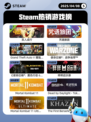 4月8日Steam热销游戏榜更新啦！🎉