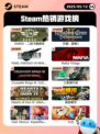 5月12日Steam热销游戏榜更新啦🎉