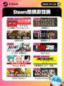 7月26日Steam热销游戏榜更新啦🎮