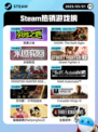5月1日Steam热销游戏榜更新啦！🔥