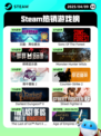 4月9日Steam热销游戏榜更新啦！🎉