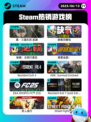 6月13日Steam热销游戏榜更新啦！🔥