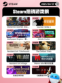 4月27日Steam热销游戏榜更新啦🎉