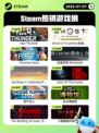 7月7日Steam热销游戏榜新鲜出炉🎮