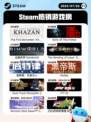 7月2日Steam热销游戏榜新鲜出炉🎮