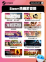 5月1日Steam热销游戏榜🔥