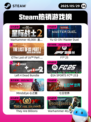5月29日Steam热销游戏榜更新啦！🎉