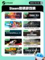 5月5日Steam热销游戏榜更新啦！🎉