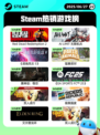 6月27日Steam热销游戏榜新鲜出炉🎮