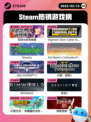 Steam热销游戏榜百剑讨妖传绮谭登顶
