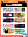 7月16日Steam热销游戏榜更新🎮