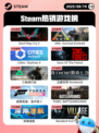 8月19日Steam热销游戏榜更新啦🎮