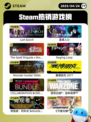 4月24日Steam热销游戏榜更新啦🎉