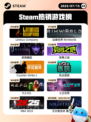 7月15日Steam热销游戏榜出炉🎮