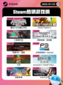 7月23日Steam热销游戏榜出炉🎮