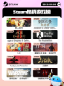5月8日Steam热销游戏榜更新啦！🎉