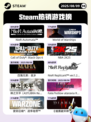 8月9日Steam热销游戏榜更新啦🎮