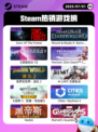 7月1日Steam热销游戏榜新鲜出炉🎮